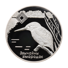 Silver Coin: Common Kingfisher, 2008-1